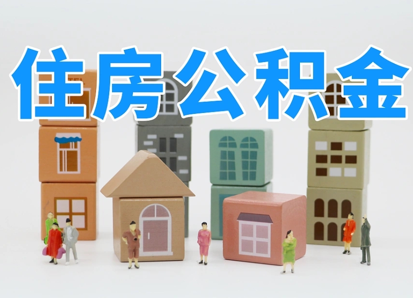 安吉怎么提封存的公积金（提取封存公积金流程）