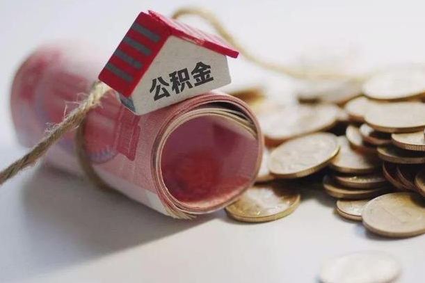 安吉辞职可以取住房公积金吗（辞职可以取公积金出来吗）